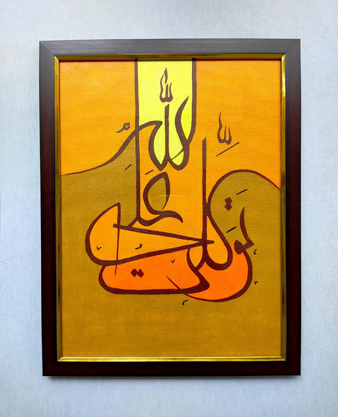 Islamic Hand Painted Premium Wall Frame ( SIZE 14*18 INCHES)