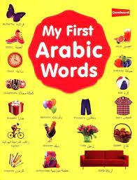 MY FIRST ARABIC WORDS