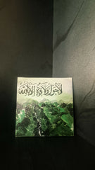 Lahawla walaquwata