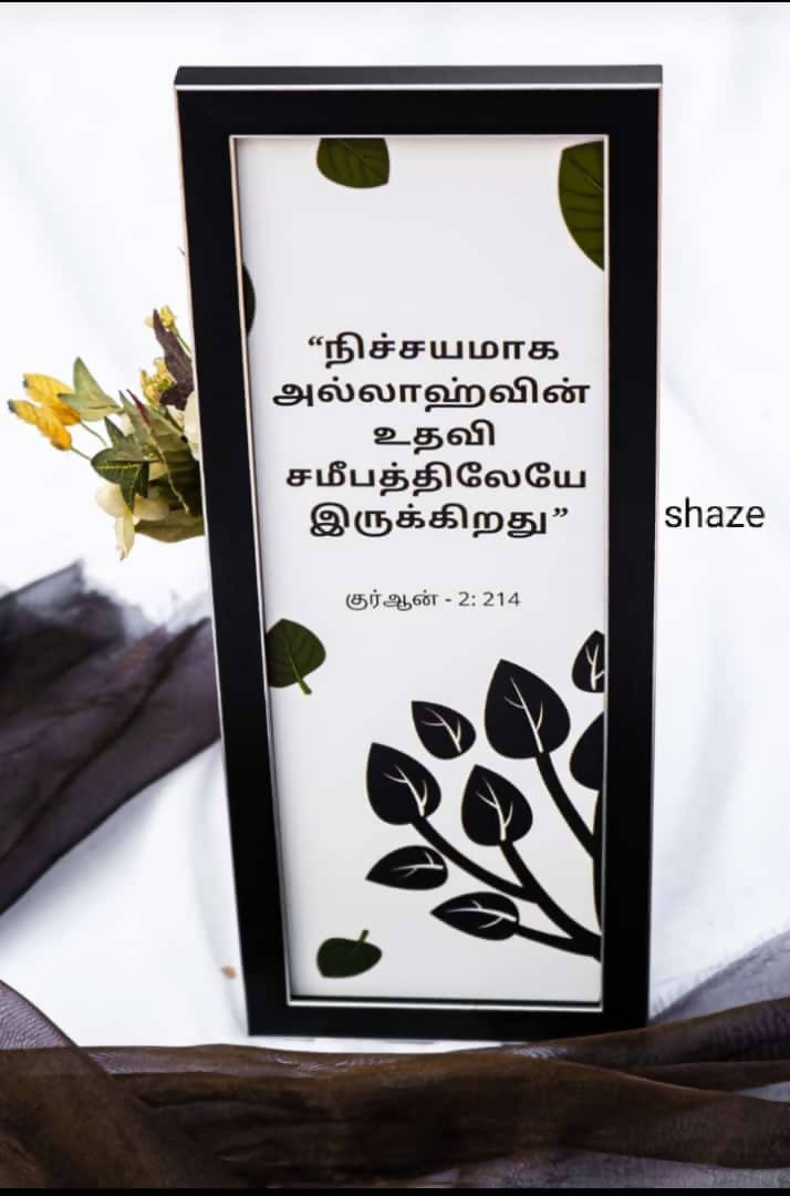 QURANIC VERSUS PHOTO FRAME - TAMIL