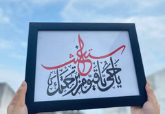 Arabic Calligraphy Frame