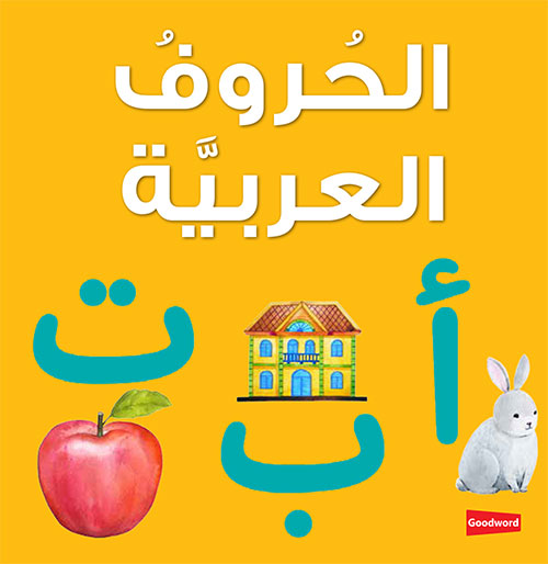 Arabic Alphabet Board book - The Islamic Kid Store