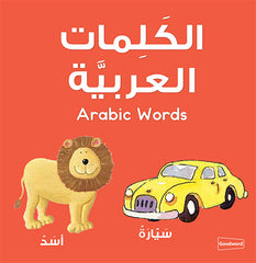 Arabic words board book - The Islamic Kid Store