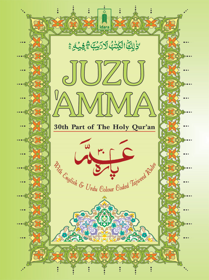 Juz Amma with Colour Coded Tajweed Rules