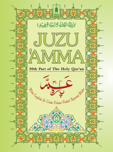 Juz Amma with Colour Coded Tajweed Rules