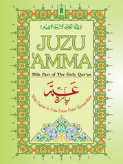 Juz Amma with Colour Coded Tajweed Rules