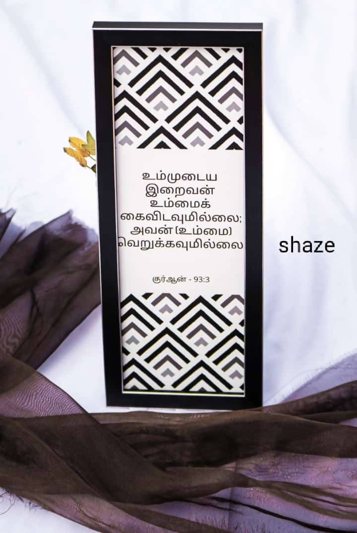 QURANIC VERSUS (PHOTO FRAME) - TAMIL