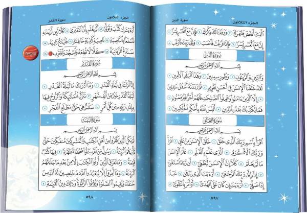 The Universe Quran - The Islamic Kid Store