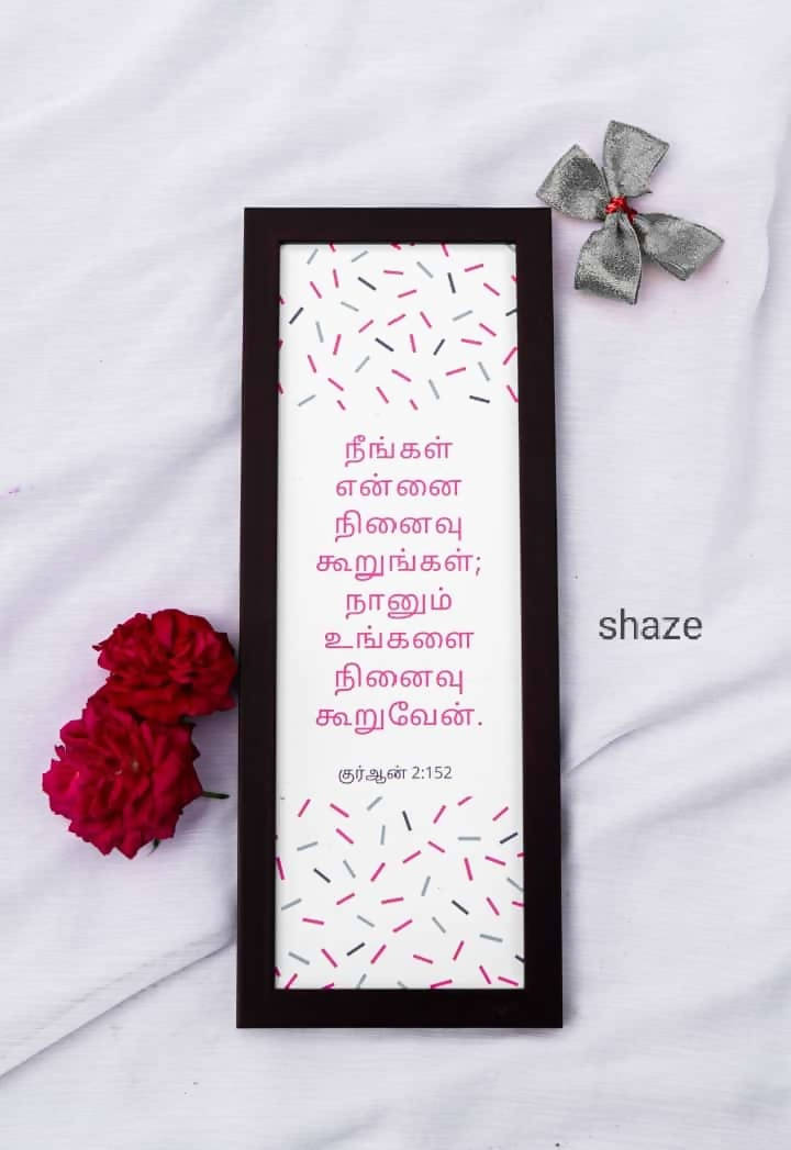 QURANIC VERSUS PHOTO FRAME- TAMIL