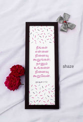 QURANIC VERSUS PHOTO FRAME- TAMIL