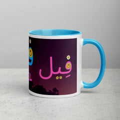 Kids Arabic Learning Mug ف